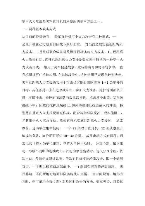 美军直升机战术