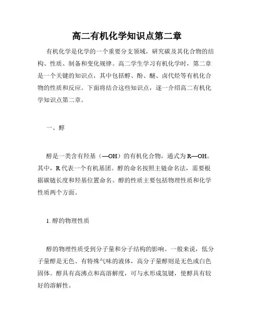 高二有机化学知识点第二章