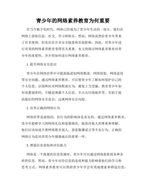 青少年的网络素养教育为何重要