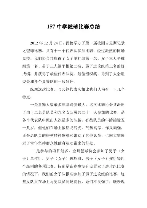 毽球比赛总结[1]