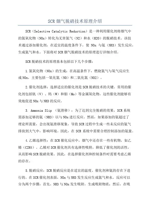 SCR烟气脱硝技术原理介绍