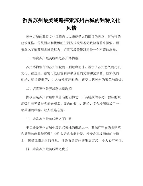 游赏苏州最美线路探索苏州古城的独特文化风情