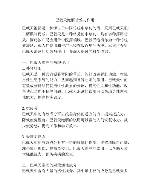 巴戟天泡酒功效与作用