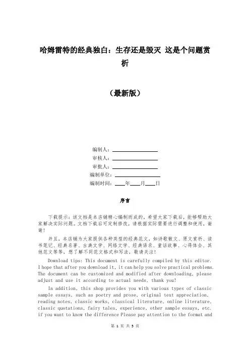 哈姆雷特的经典独白：生存还是毁灭 这是个问题赏析