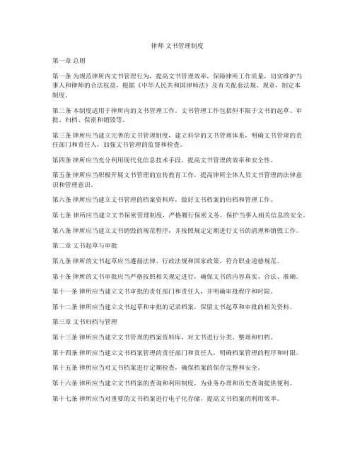 律师 文书管理制度