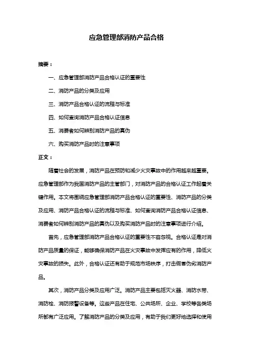 应急管理部消防产品合格