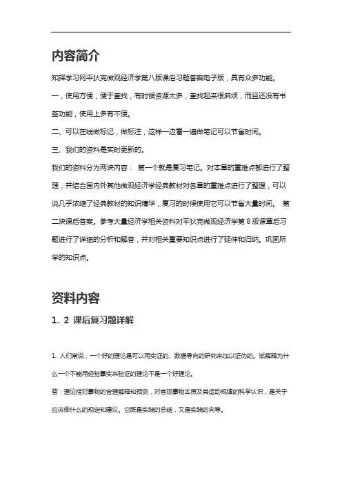 平狄克微观经济学第八版课后答案电子版