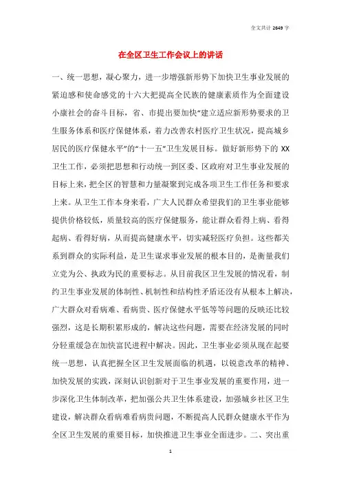 在全区卫生工作会议上的讲话