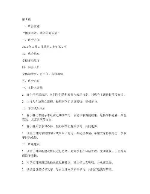 初中生班会内容记录(3篇)