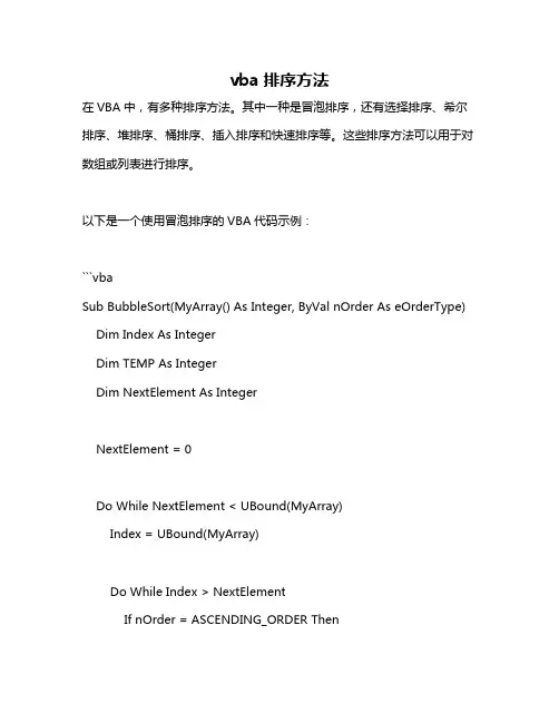 vba排序方法