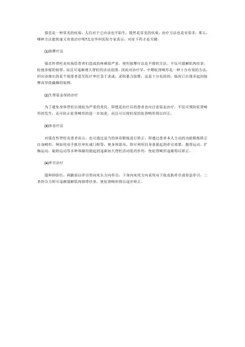 北京华科医院专家介绍治疗强直的方法