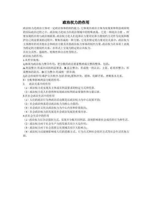 政治权力的作用