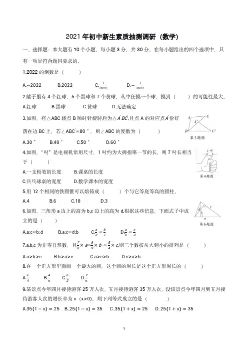 浙江省杭州西湖区2021-2022学年七年级新生素质抽测调研分班考数学试题