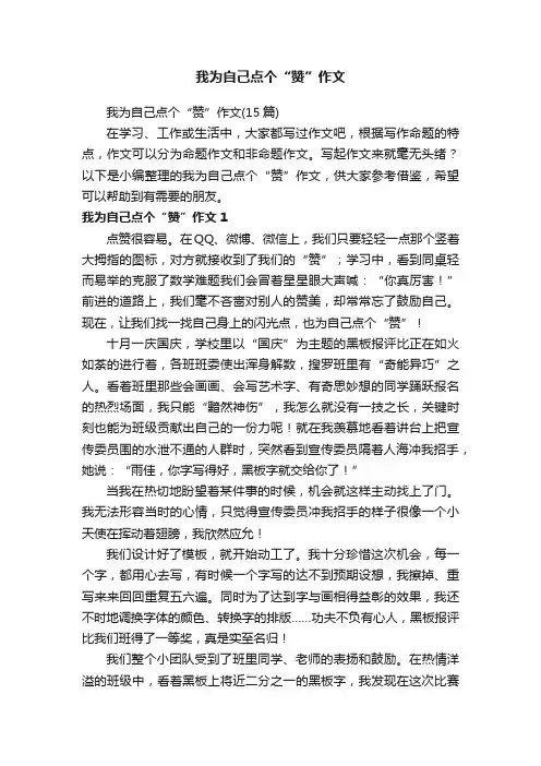 我为自己点个“赞”作文