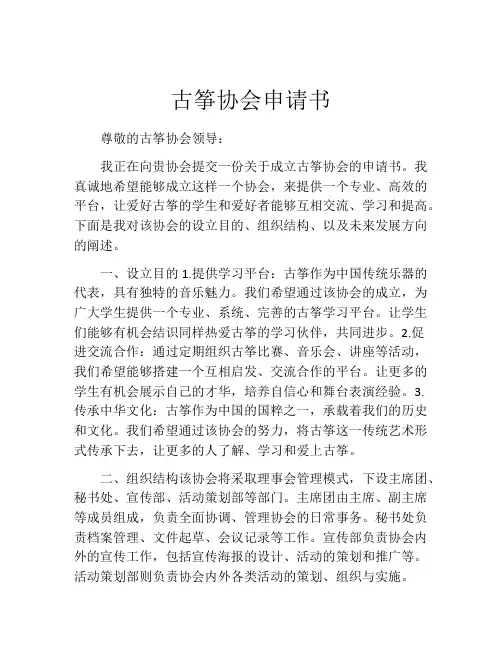 古筝协会申请书
