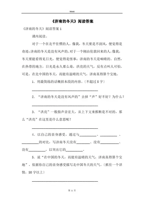 《济南的冬天》阅读答案