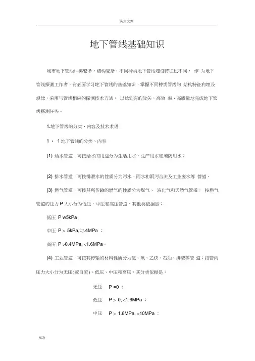 地下管线基础知识资料