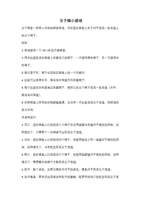 五子棋小游戏