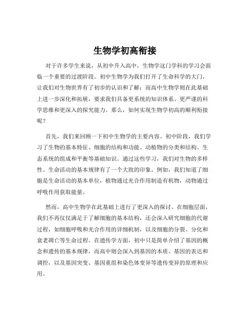 生物学初高衔接