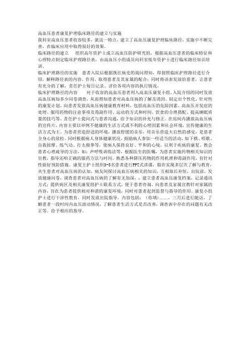 高血压临床路径的建立与实施