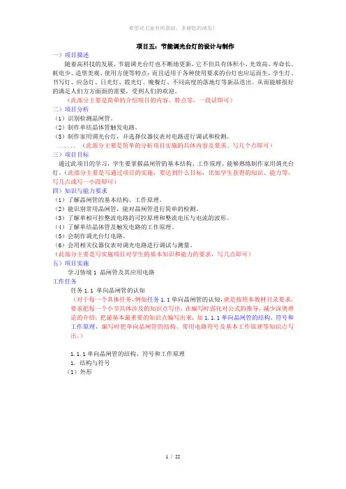 项目五---节能调光台灯的设计与制作(教材编写)