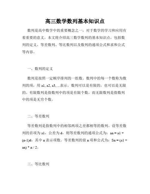 高三数学数列基本知识点