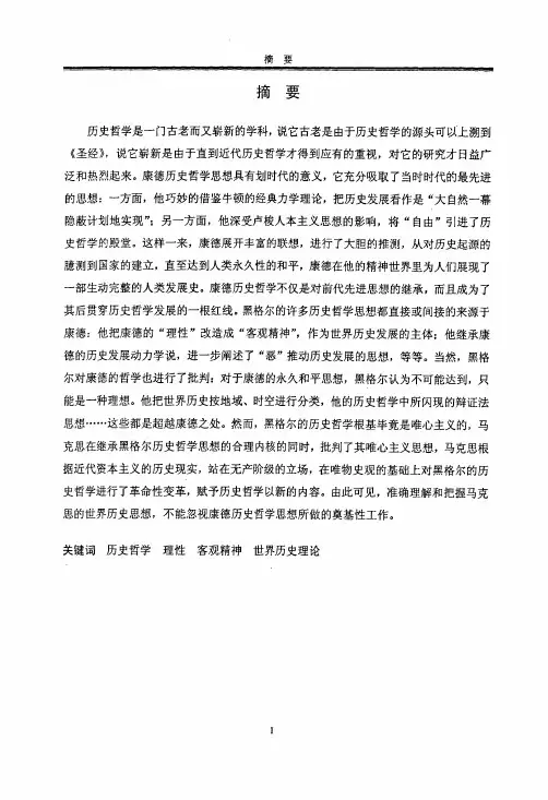康德历史哲学思想及影响——从康德、黑格尔到马克思