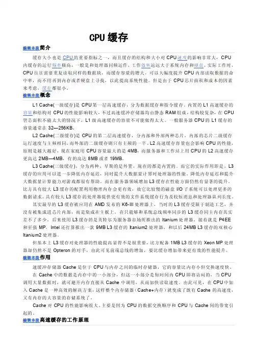 CPU缓存北桥南桥前端总线（精）