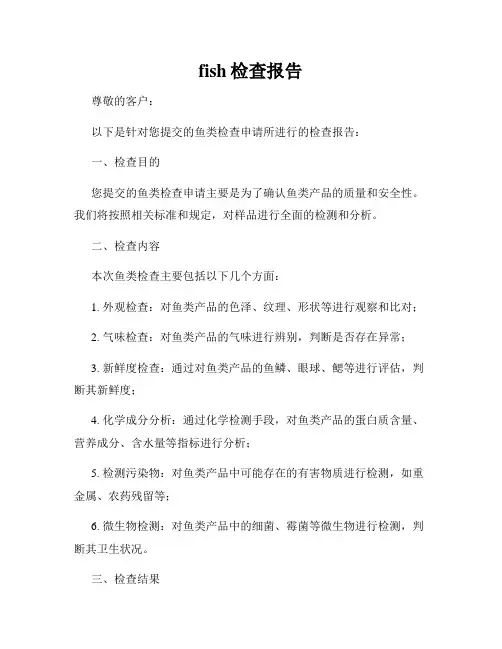 fish检查报告