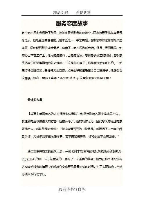 服务态度意识小故事