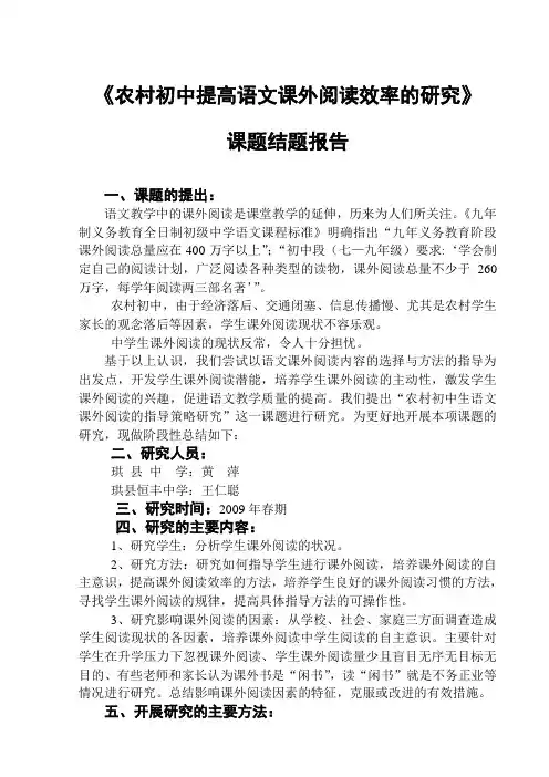 农村初中提高语文课外阅读效率的研究