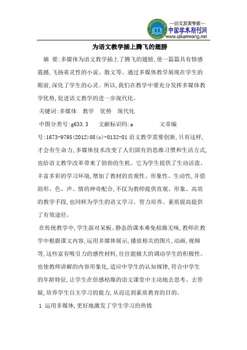 为语文教学插上腾飞的翅膀