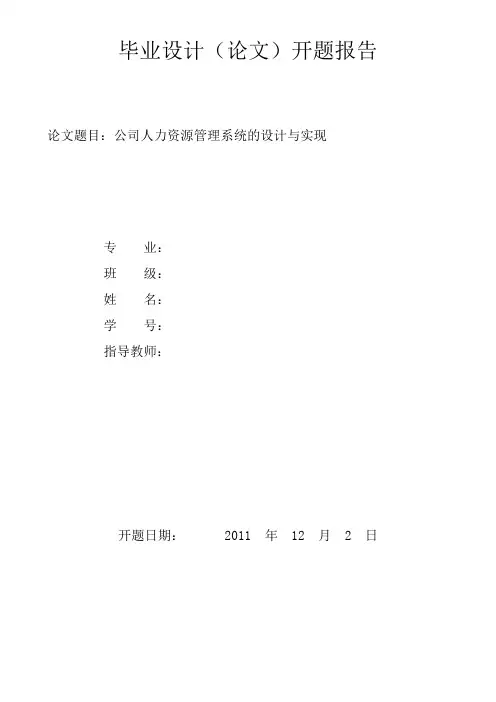 JSP+MysqL开题报告