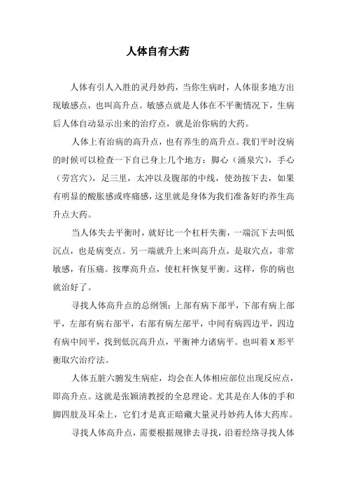 人体自有大药