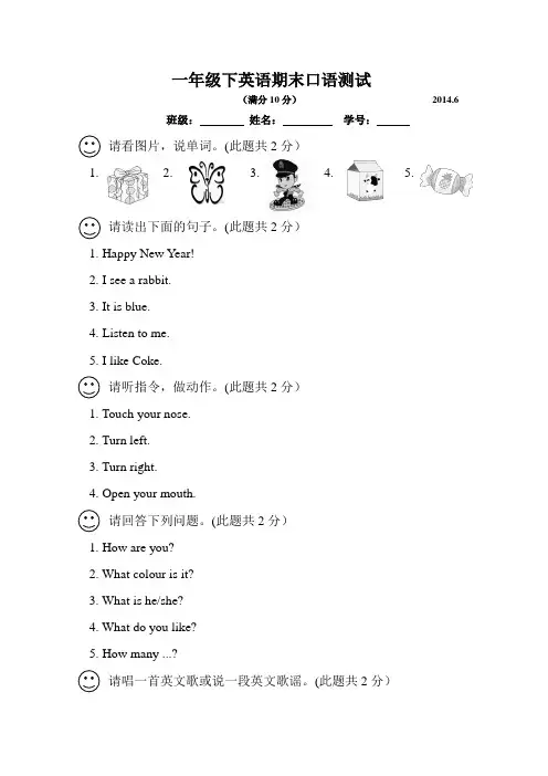 一年级下英语期末口语测试2014.6