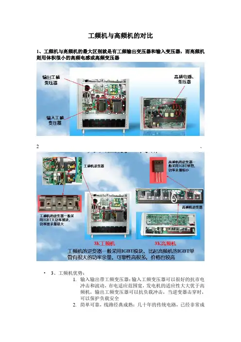 高频与工频对比