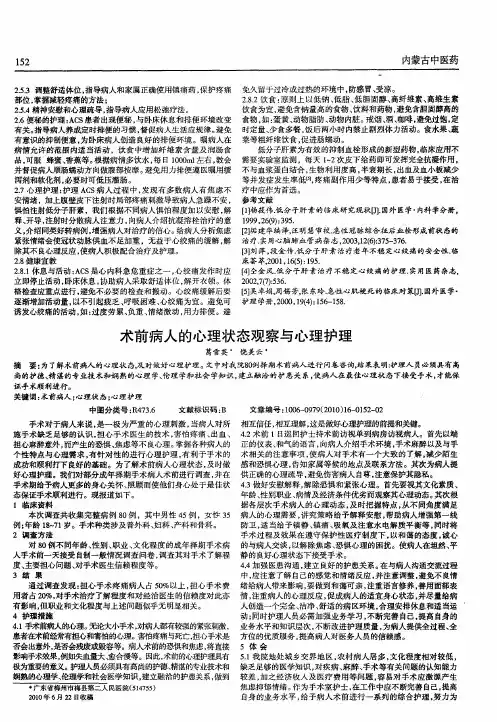 术前病人的心理状态观察与心理护理