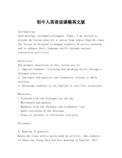 初中人英语说课稿英文版