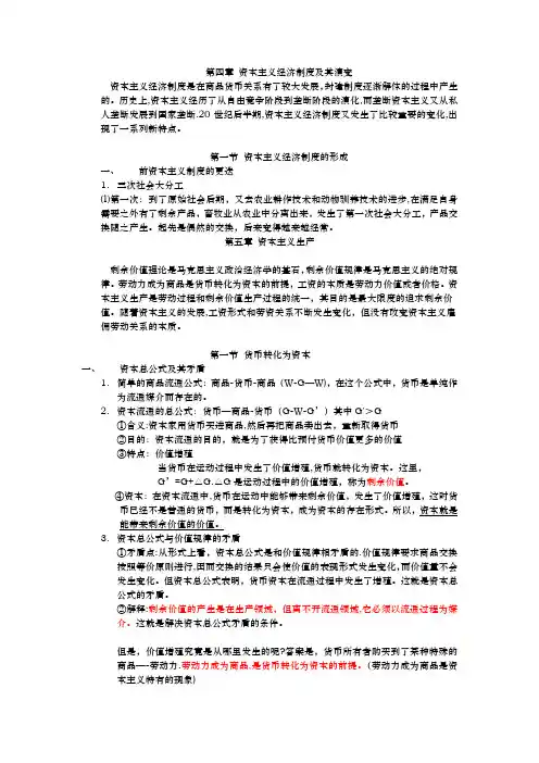 资本主义经济