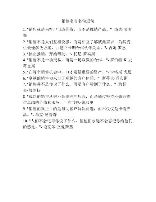 销售名言名句短句