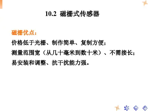 第十章磁栅式传感器.