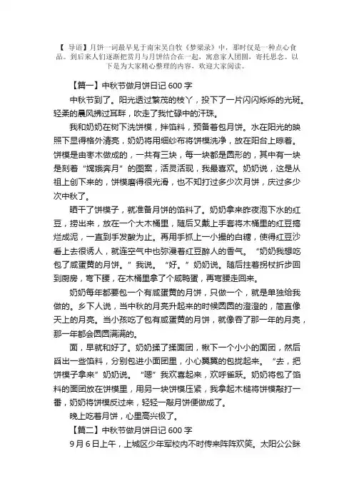 中秋节做月饼日记600字5篇
