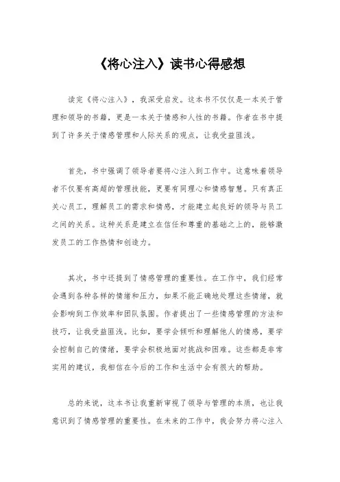 《将心注入》读书心得感想