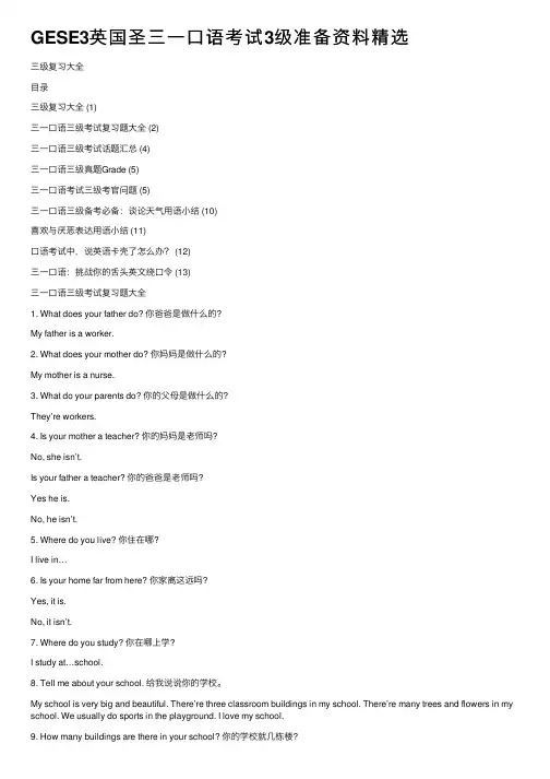 GESE3英国圣三一口语考试3级准备资料精选