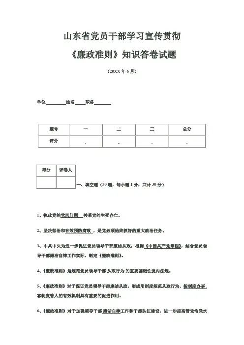 党员干部学习宣传贯彻《廉政准则》知识答卷试题(含答案)