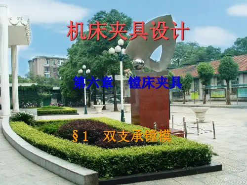 镗床夹具