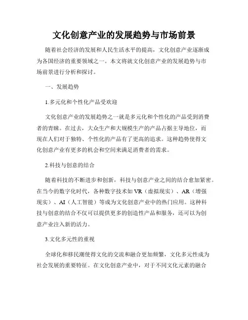 文化创意产业的发展趋势与市场前景