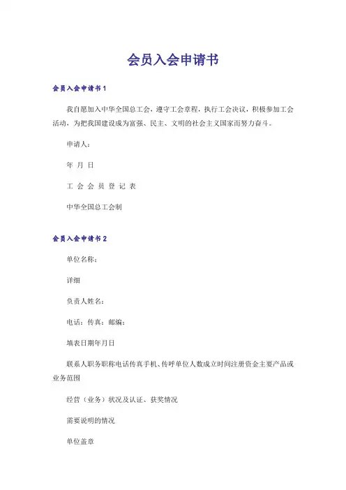 会员入会申请书