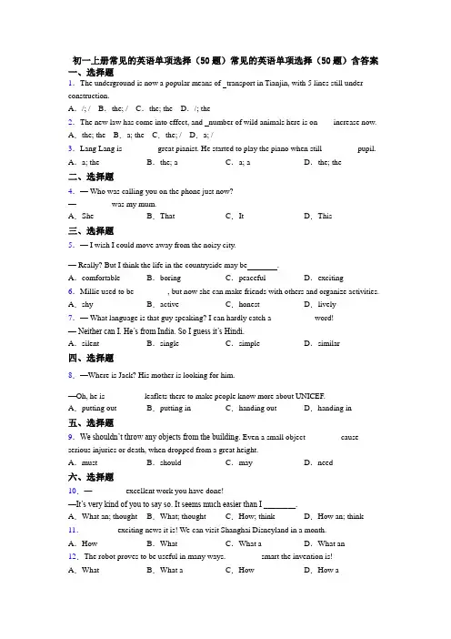 初一上册常见的英语单项选择（50题）常见的英语单项选择（50题）含答案