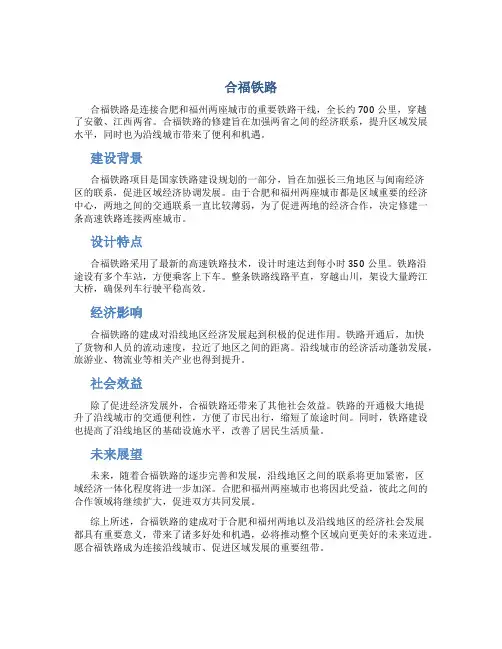 合福铁路资料